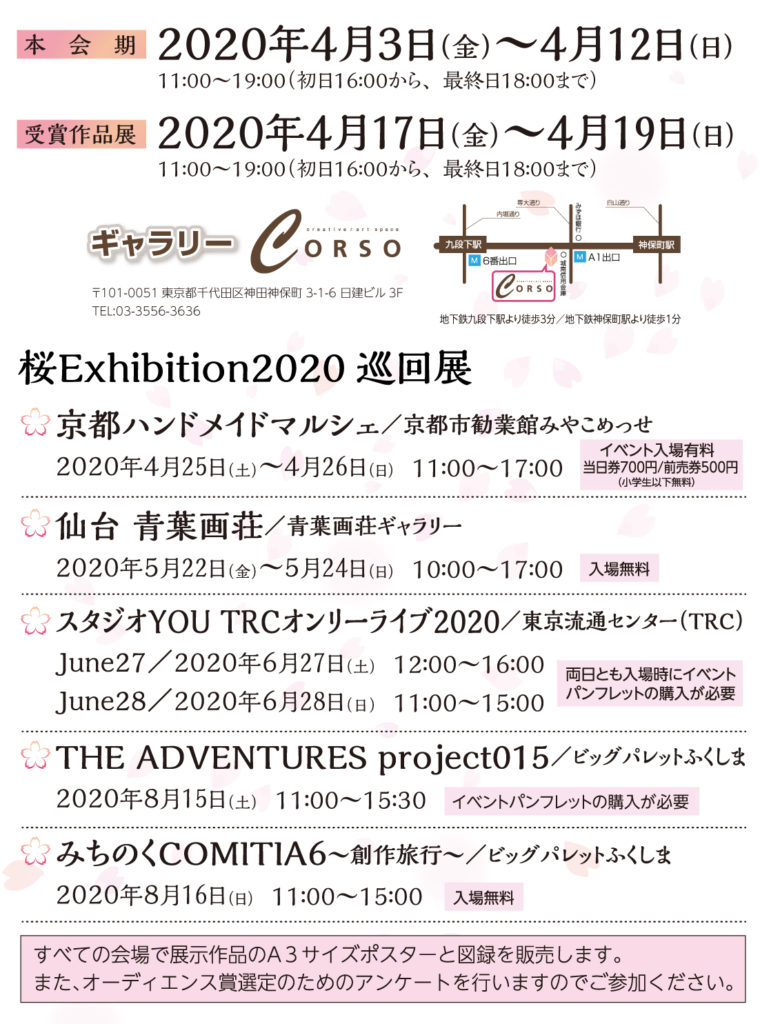 桜Exhibition2020 会期DM